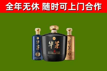 含山烟酒回收华茅酒.jpg
