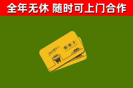 含山烟酒回收购物卡.jpg