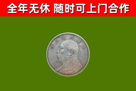 含山烟酒回收袁大头.jpg