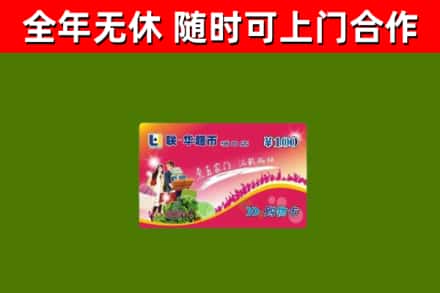 含山烟酒回收超市卡.jpg